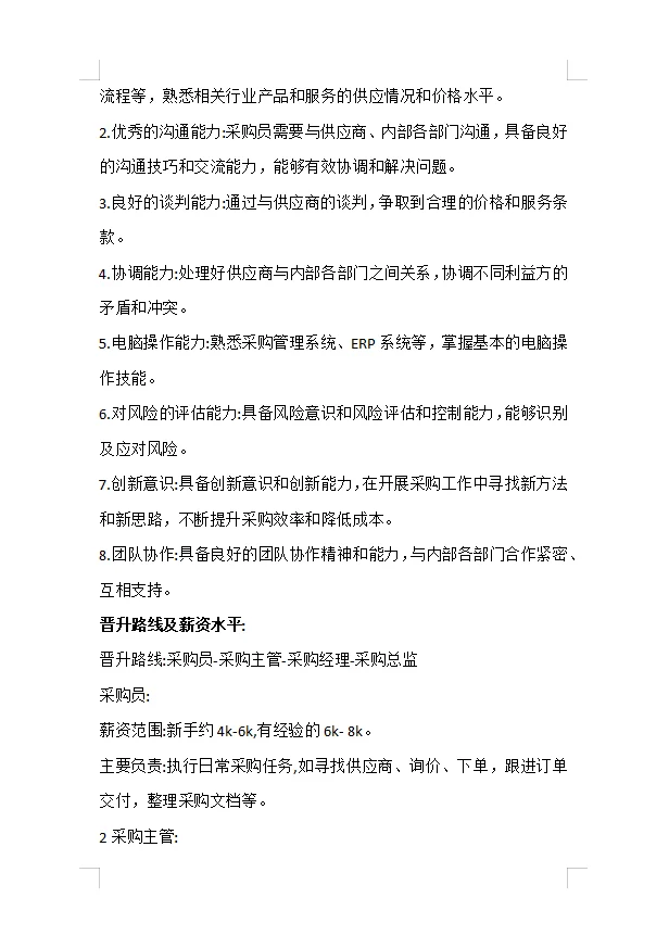 每天认识一个新职业—采购专员