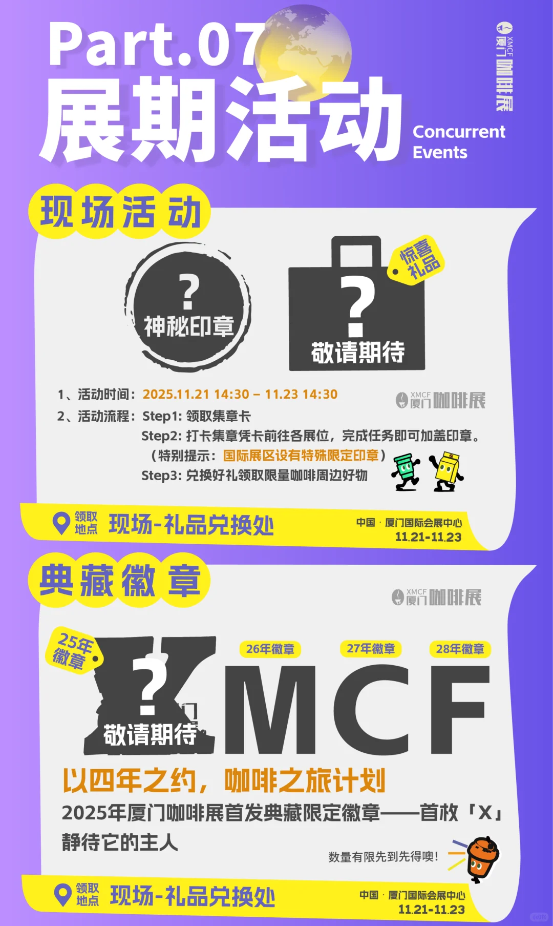 2025厦门咖啡展！11月21-23日鹭岛见！