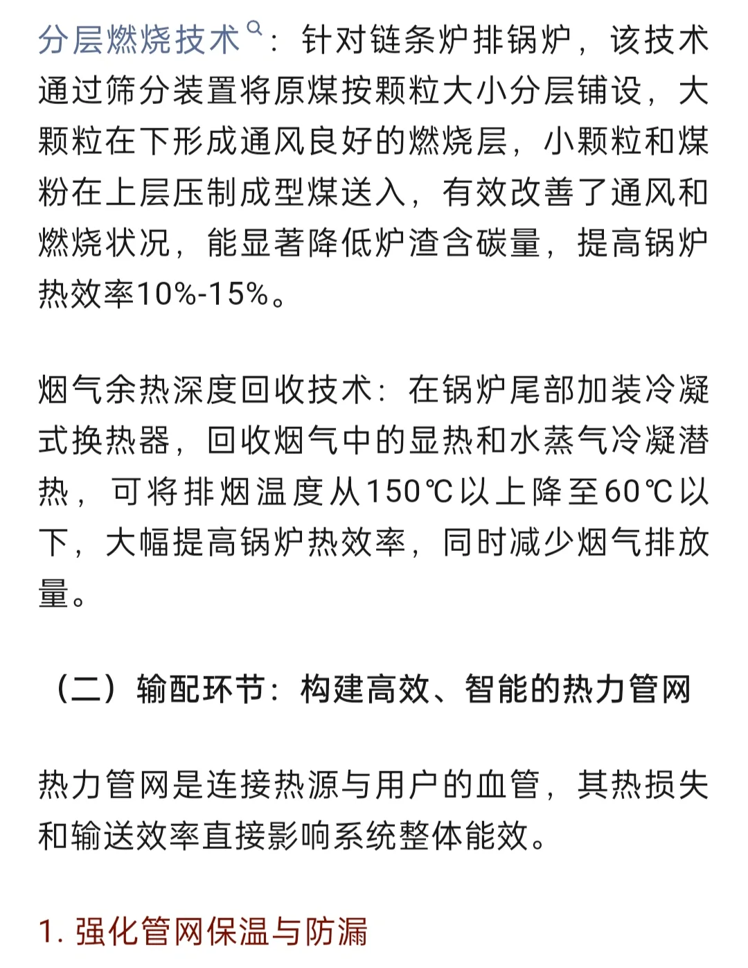 城市供热节能环保技术方案办法与可行性分析