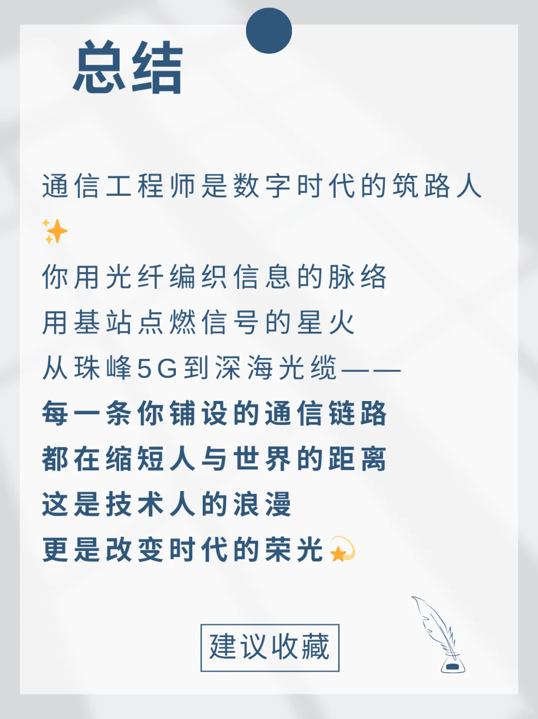 第37期-每天了解一个专业—通信工程专业