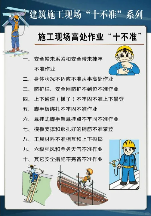 建筑工程施工现场十不准