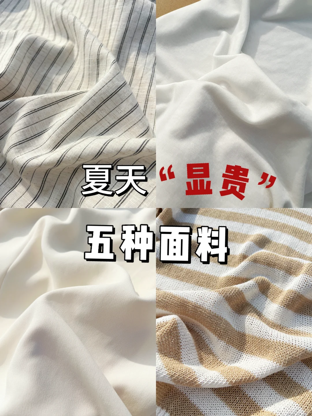 网购‘显贵’的5种夏日性价比面料!