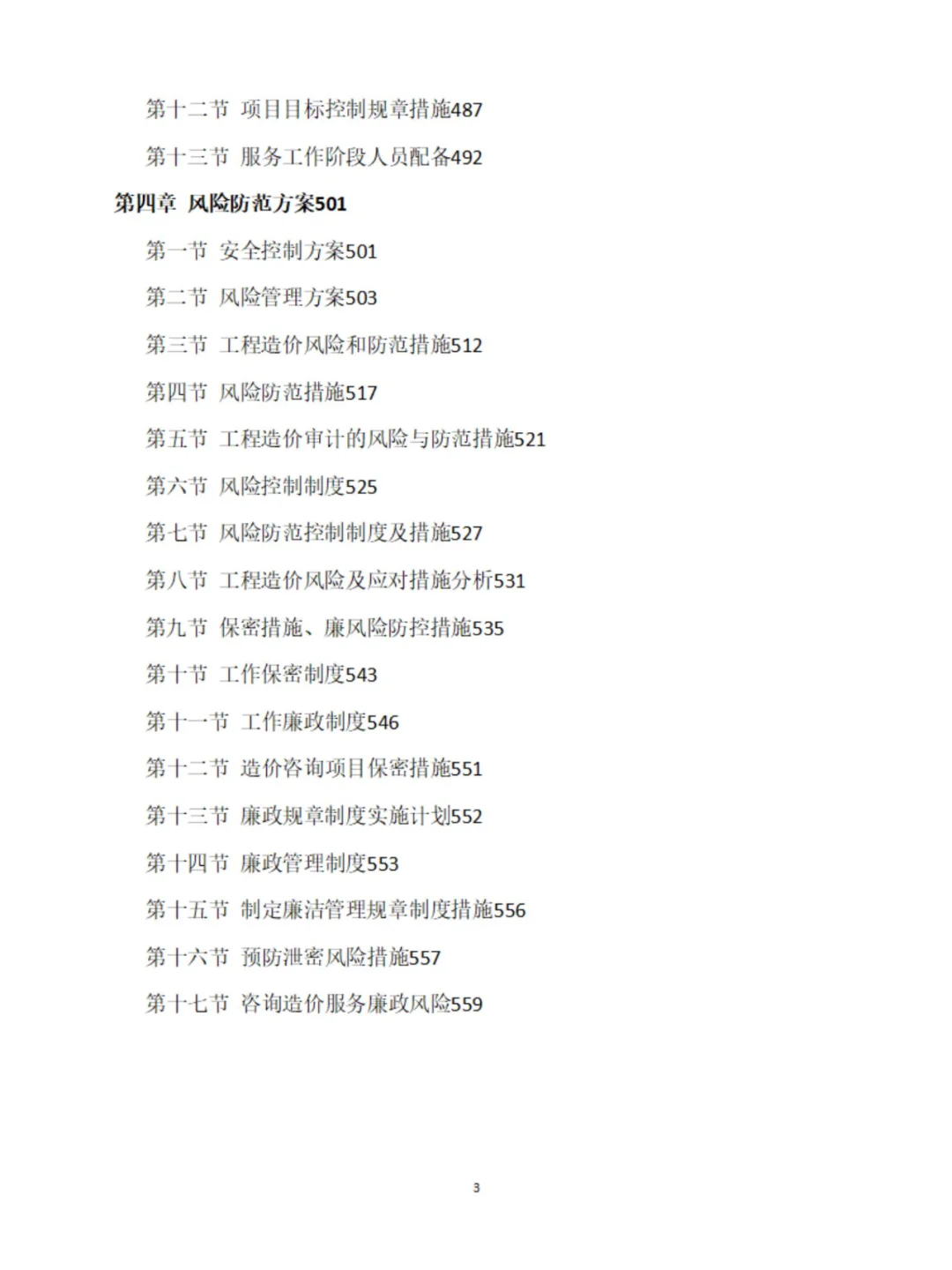 工程造价审计投标精品方案分享