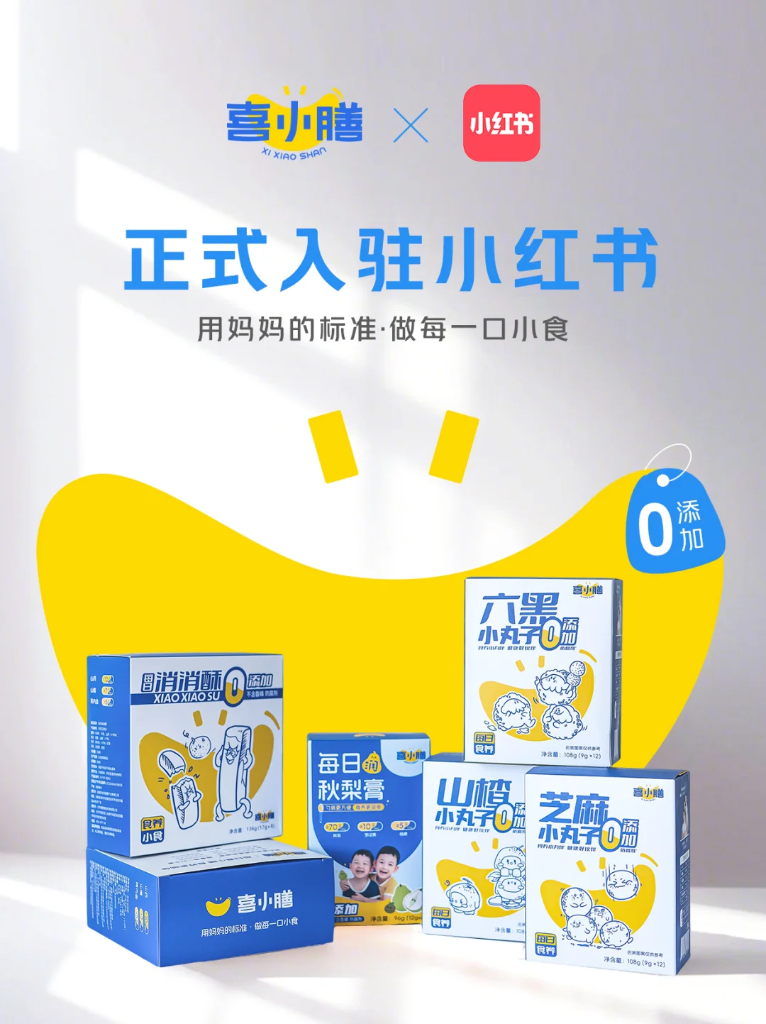 ?喜小膳正式入驻小红书啦!