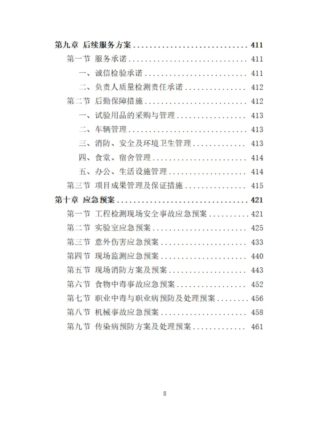 工程质量检测投标方案分享
