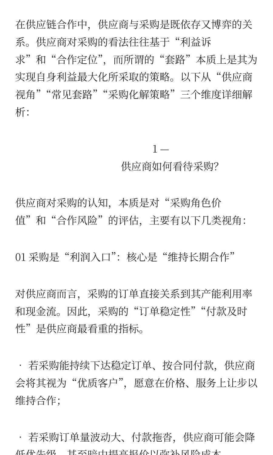 供应商的惯用伎俩知多少？作为采购该如何应