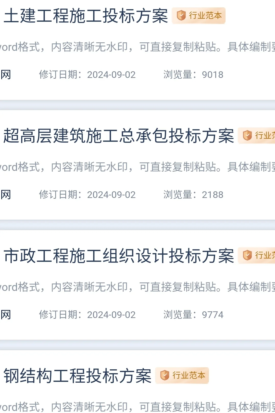 土建工程施工投标方案来喽