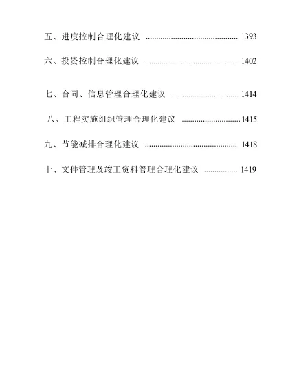 ?标书分享-《工程监理施工项目》投标方案