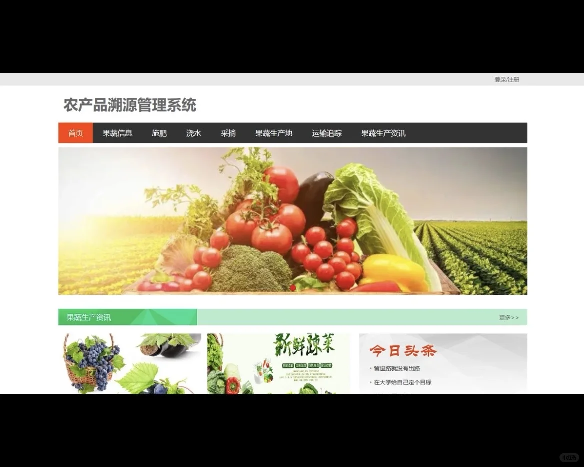 可追溯果蔬生产过程的管理系统