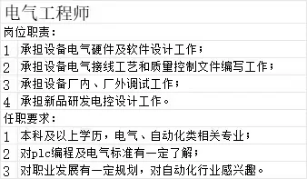 电器工程师 设备调试