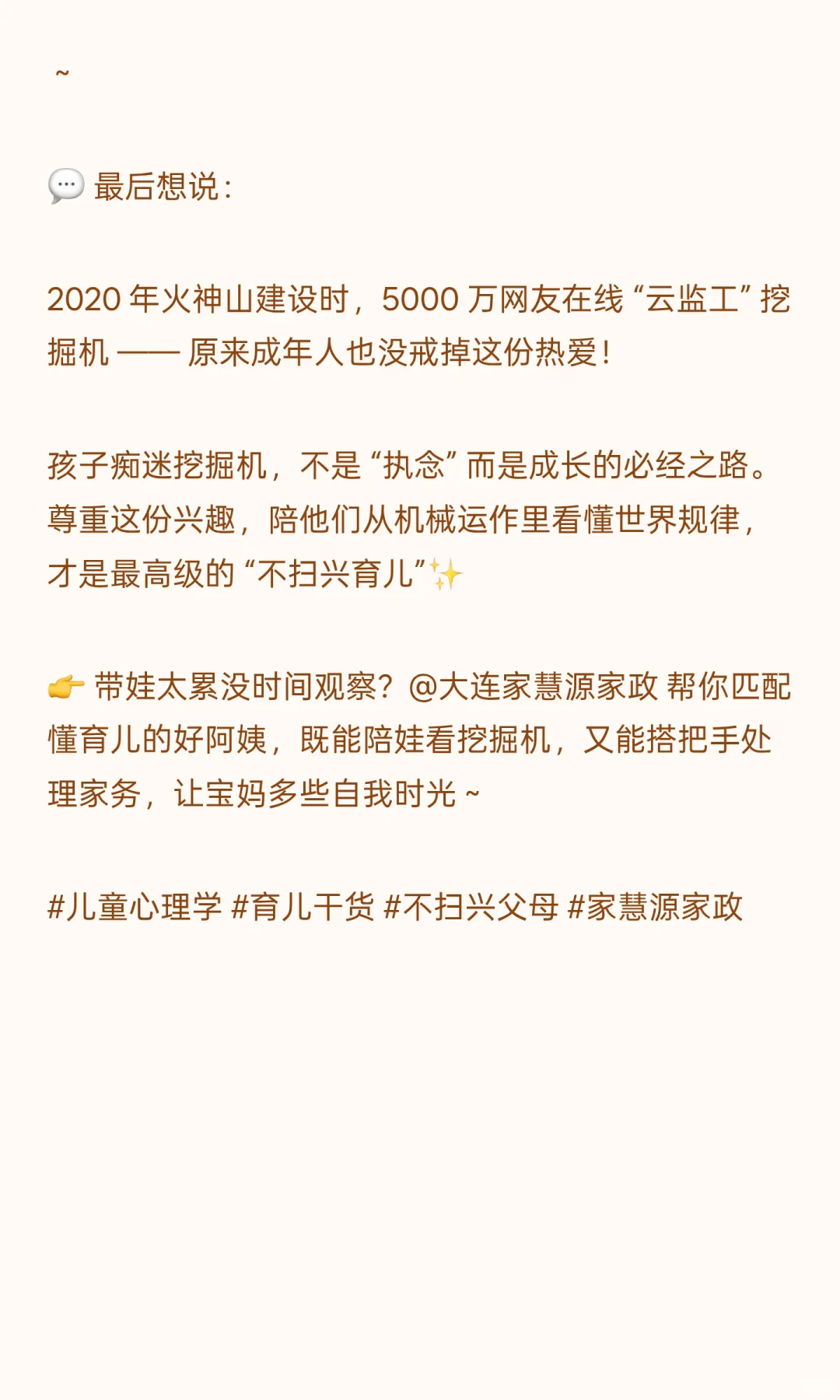 为什么小孩都爱挖掘机？背后是你不知道的儿