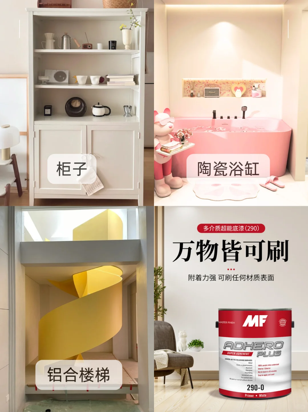 双十一买涂料看这篇！MF进口涂料明星款攻略