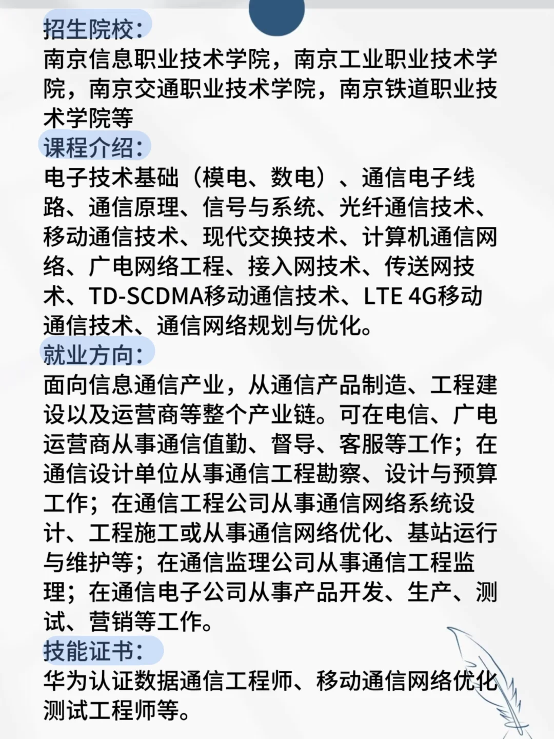 通信类专业-通信技术