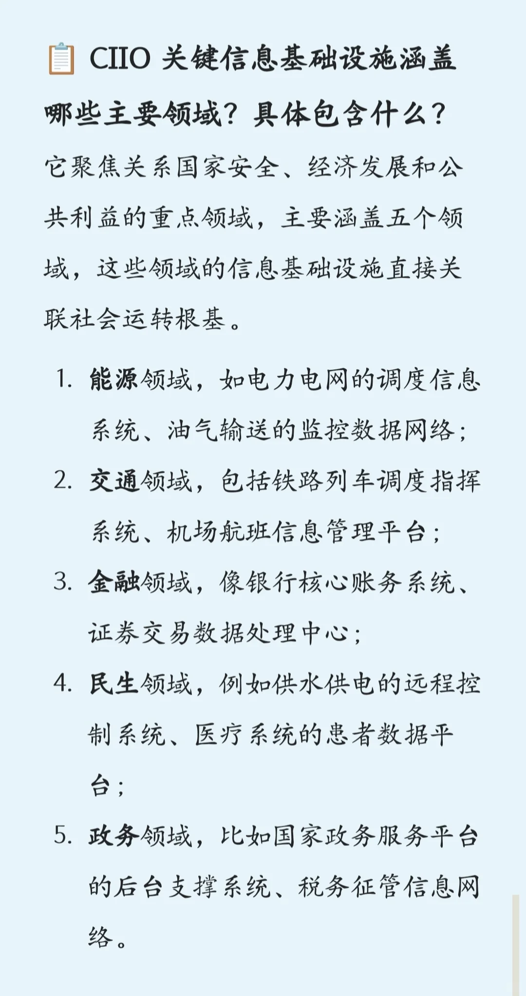 数据合规必备,啥是CIIO 关键信息基础设施