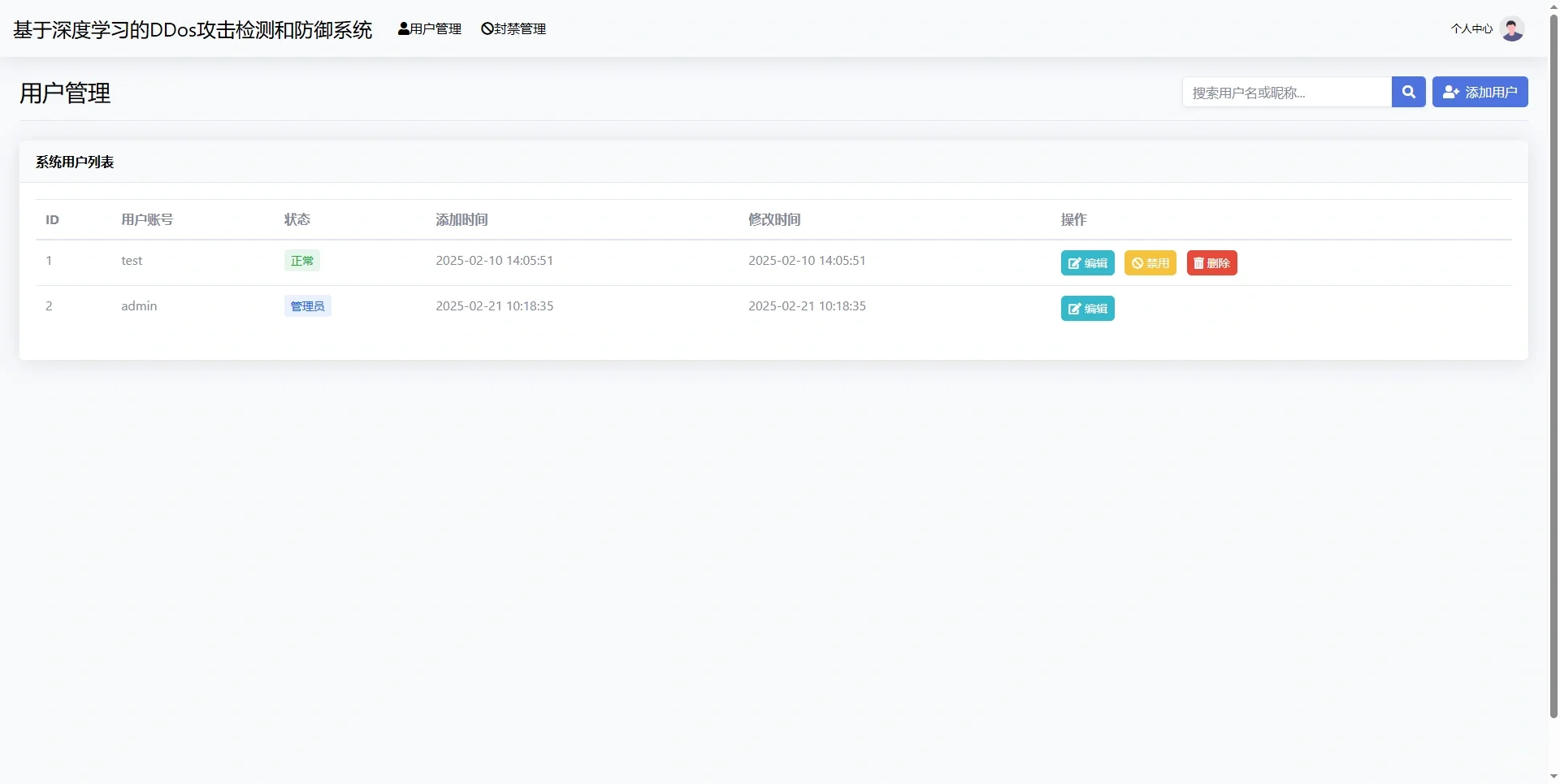基于深度学习的DDos攻击检测和防御系统