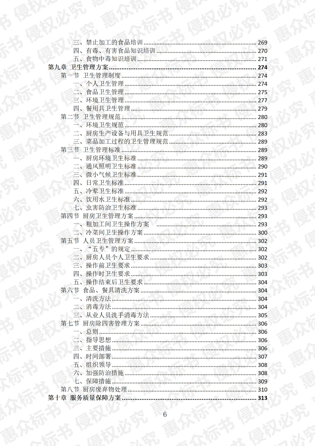 职工食堂餐饮服务投标方案标书技术服务模板