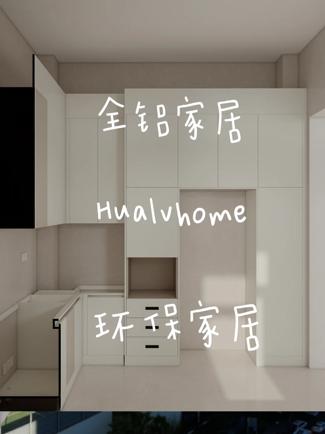 ?告别甲醛焦虑！全铝家居打造健康生活空