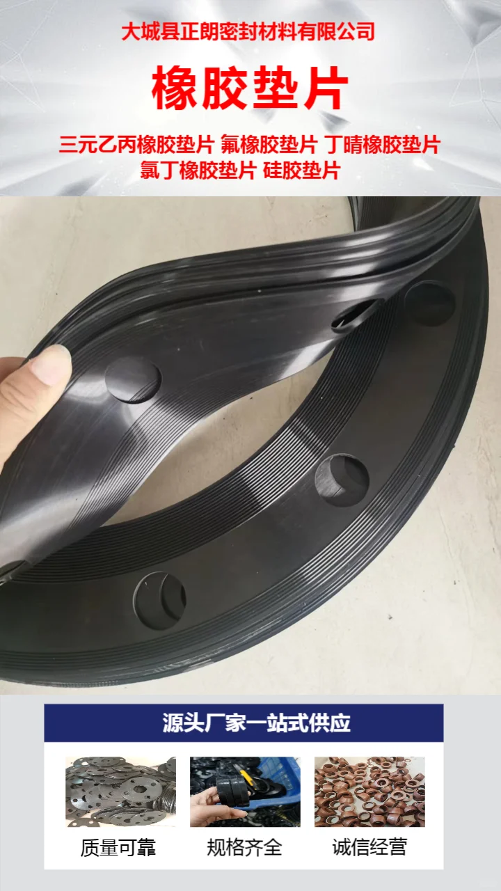 异形三元乙丙垫片