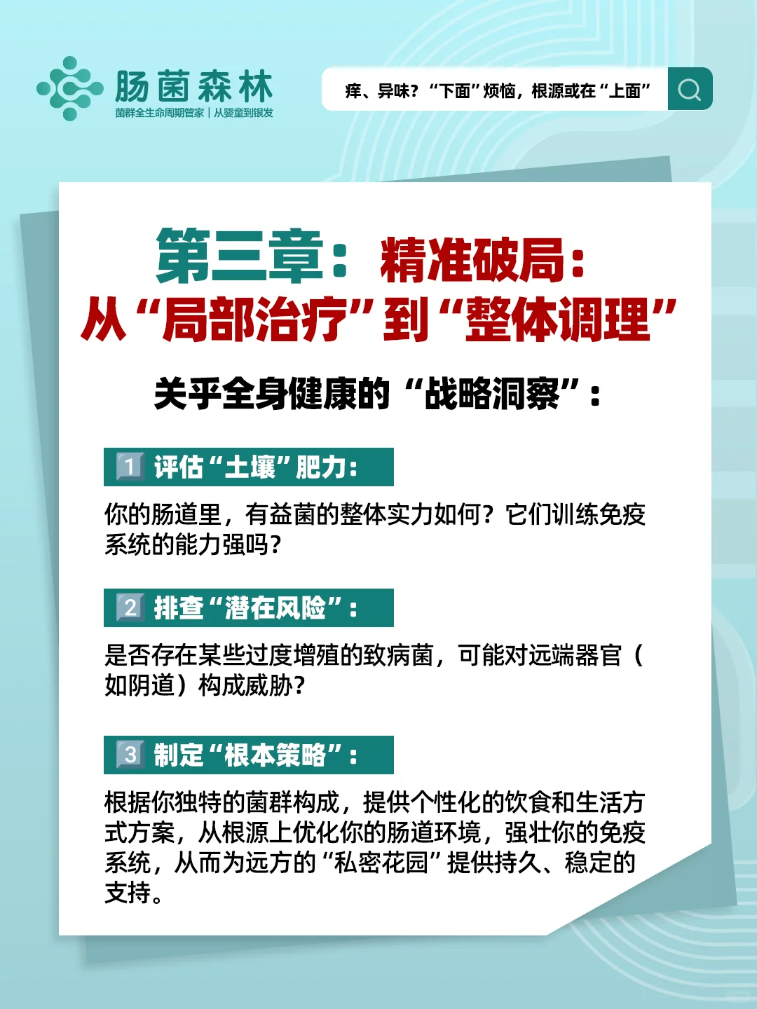 痒、异味?“下面”烦恼,根源或在“上面”