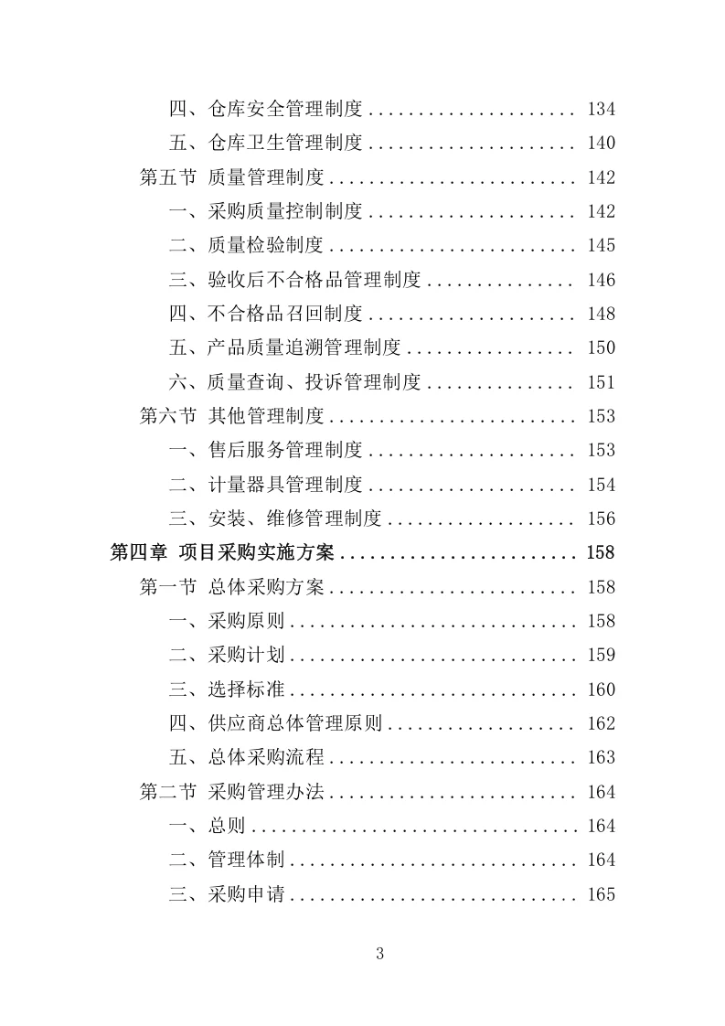 高分中标《应急救援装备投标方案》368页