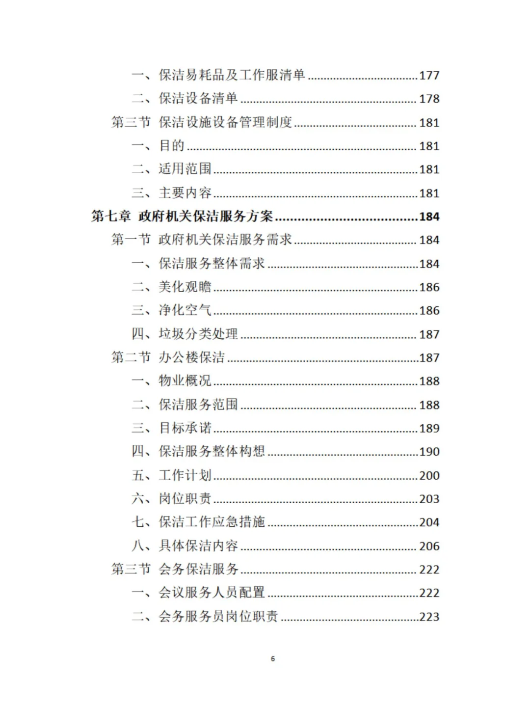 保洁服务精品投标方案分享