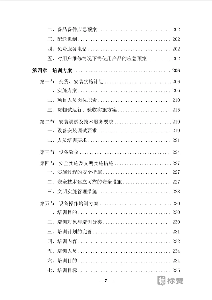 医疗器械（耗材）项目投标服务实施方案