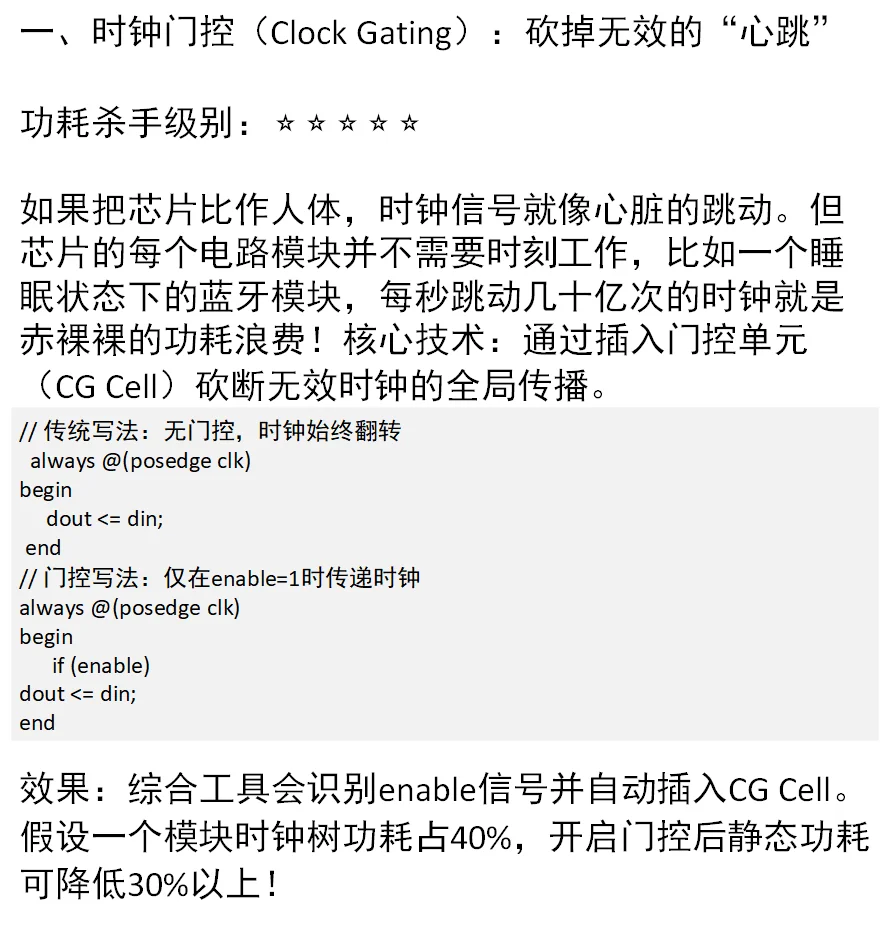 低功耗设计的六大神器