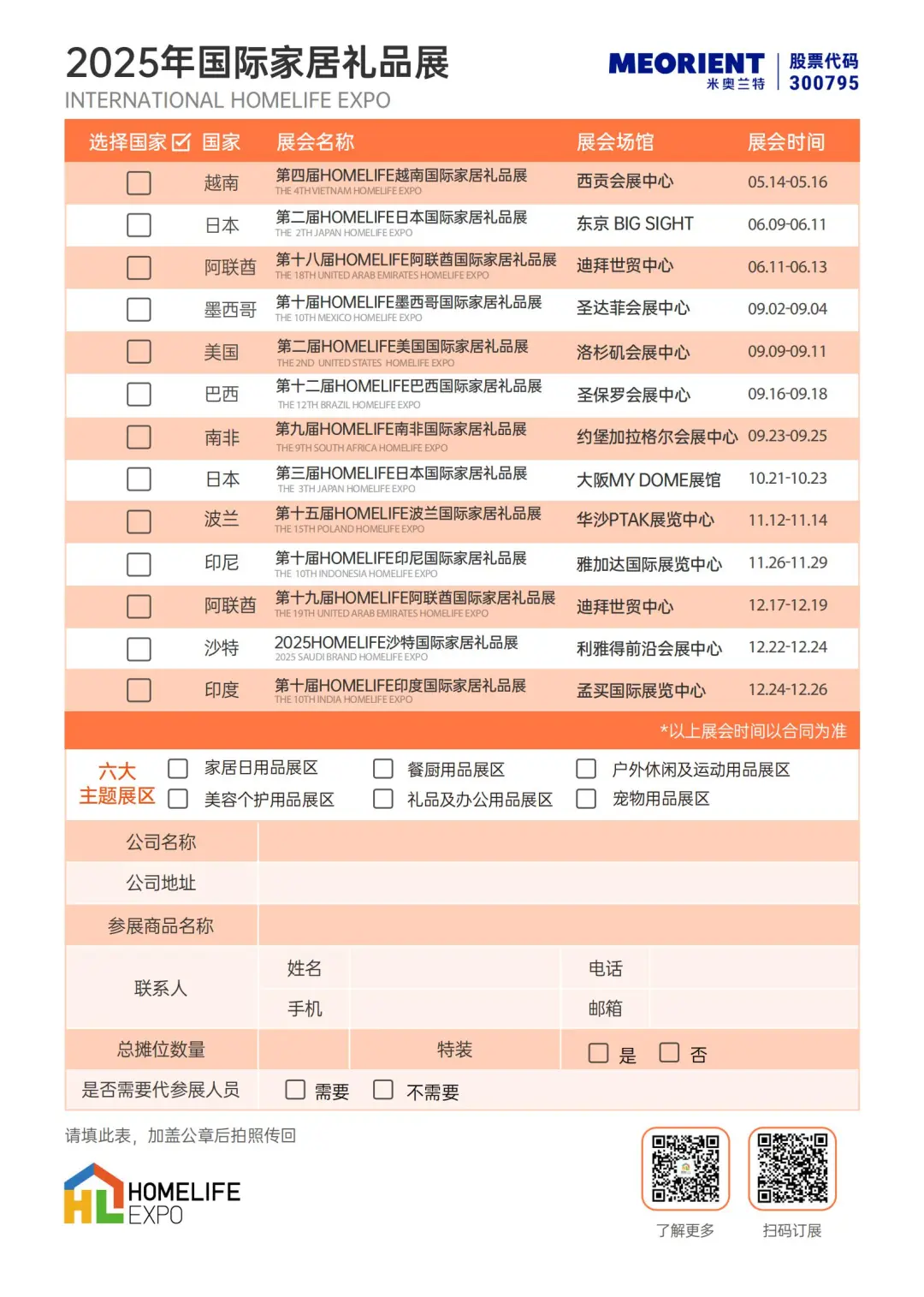 各行业展会新鲜出炉！