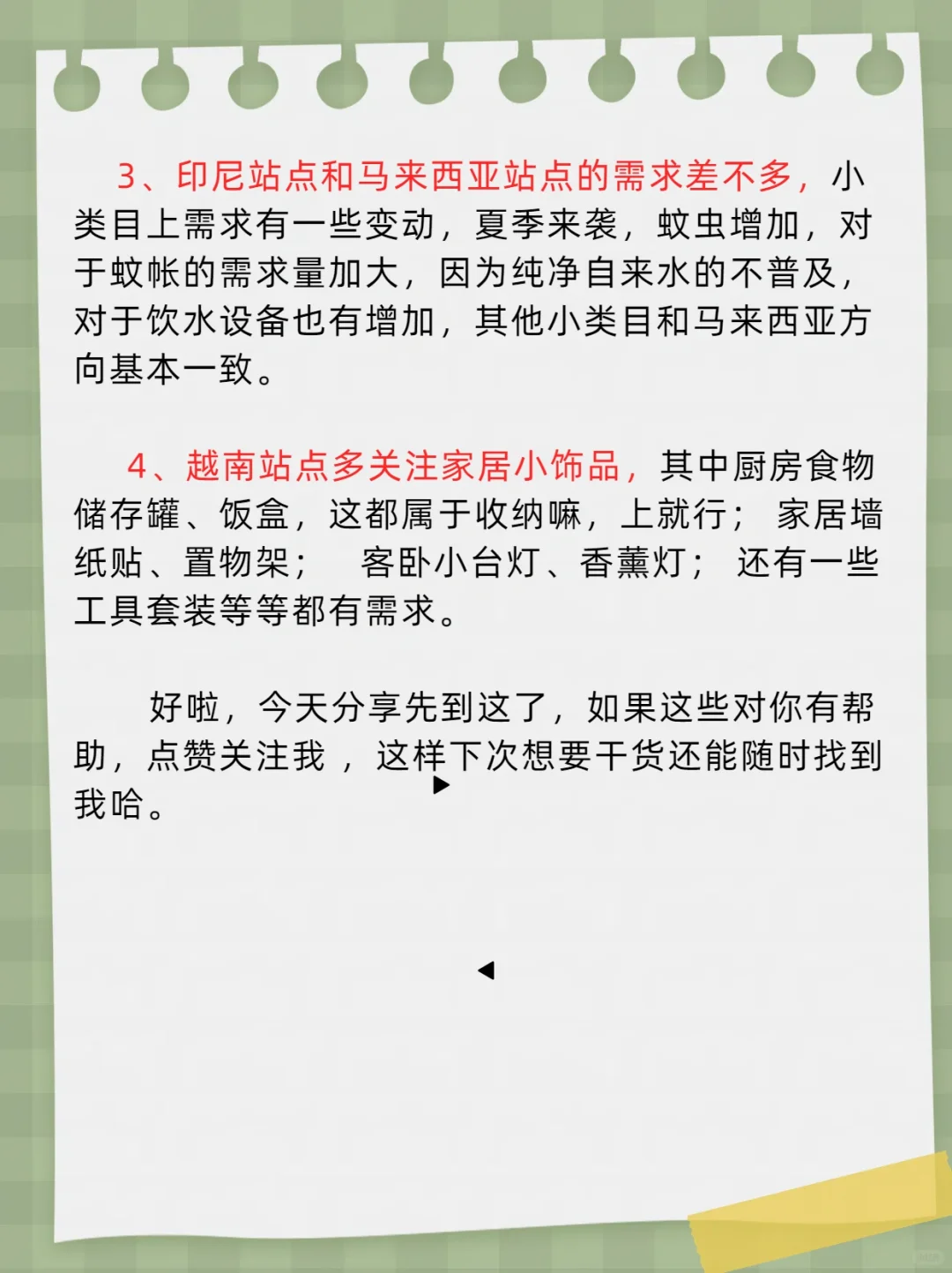 虾皮类目之 家居类目揭幕