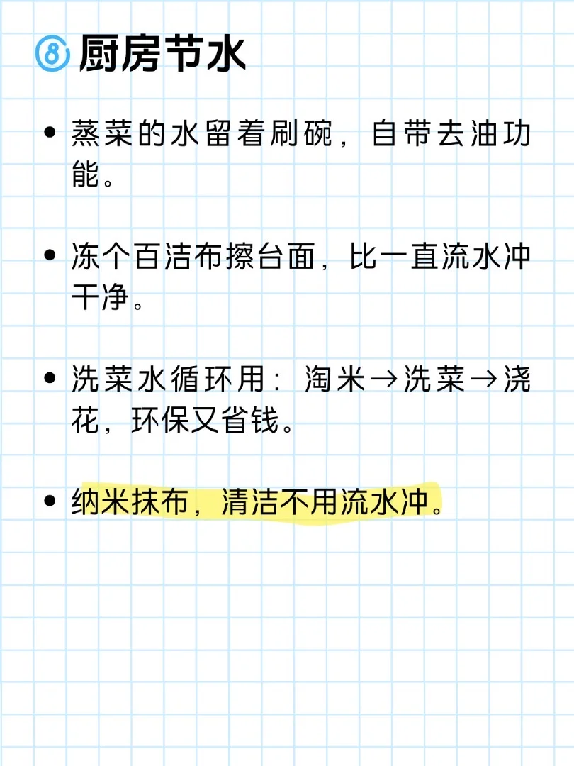 生活中“省水省电”小技巧!看你知道几条?