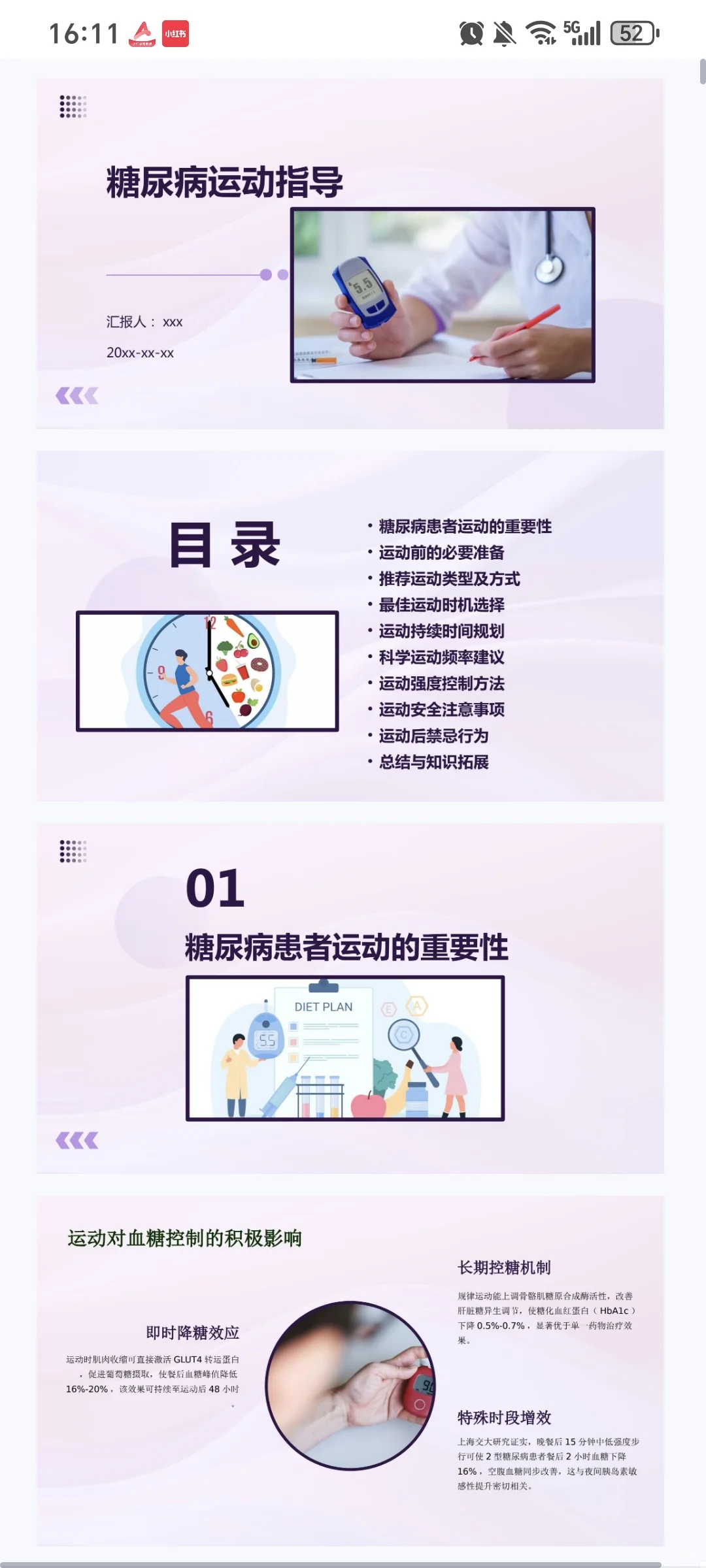 （659）43页-糖尿病运动指导PPT模板