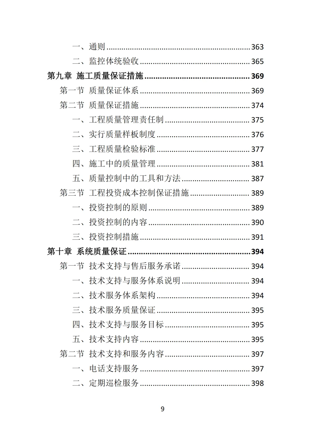 高分中标《标准化考场建设投标方案》478页