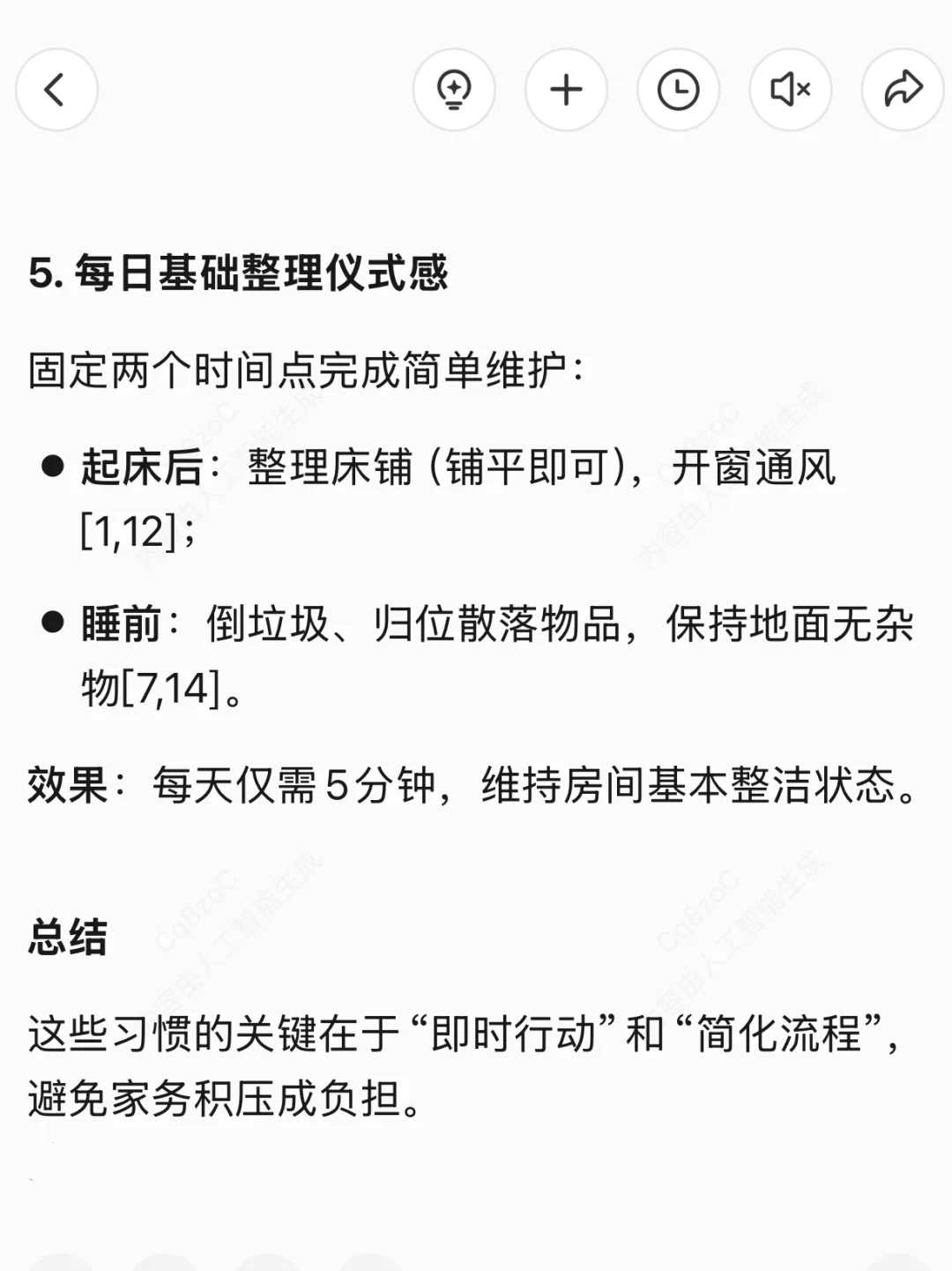 保持房间干净整洁的5⃣️个微习惯
