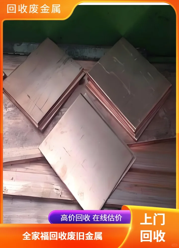 上城区全家福废旧金属回收上门回收