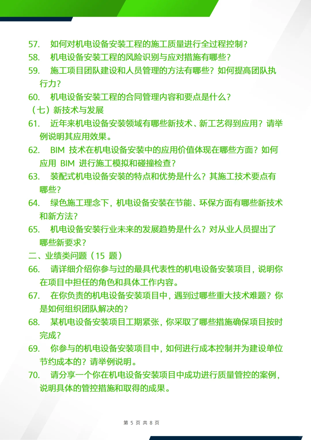 正副高面试答辩问题—机电设备安装