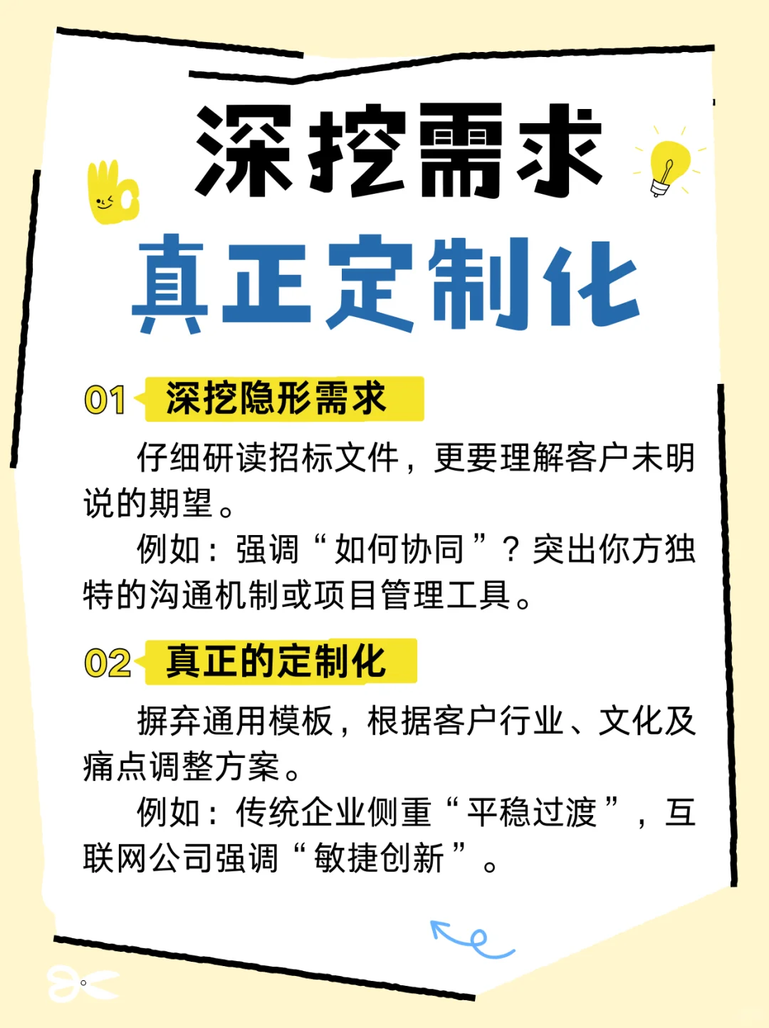 服务类标书这样写能中标!