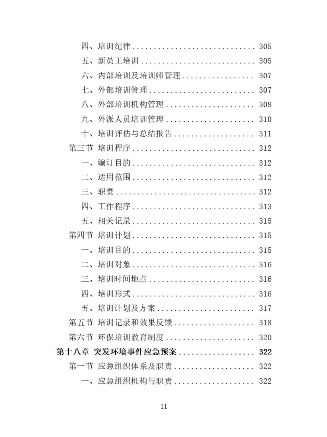 环保管家服务精品投标方案分享