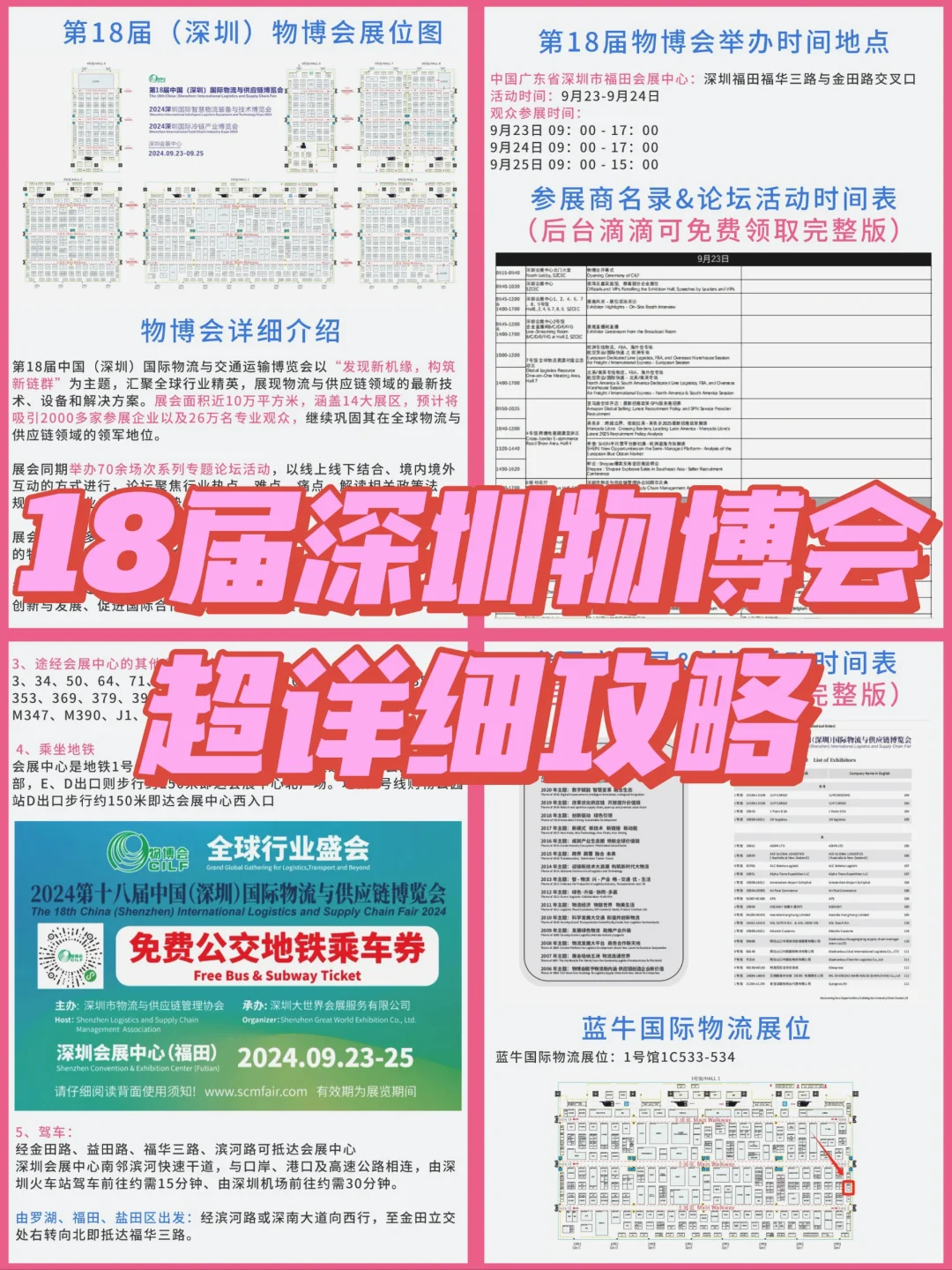 第18届深圳物博会详细攻略来啦！收藏！