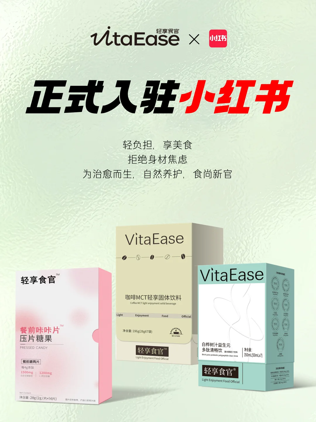 官宣|轻享食官正式入驻小红薯啦!