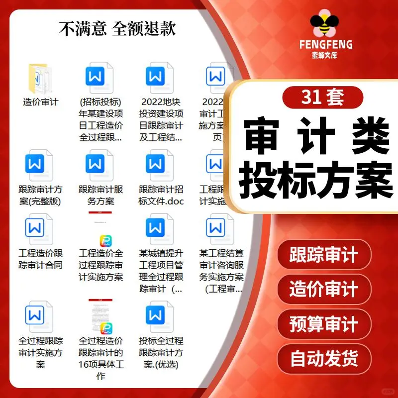 工程结算造价咨询标书跟踪服务范本