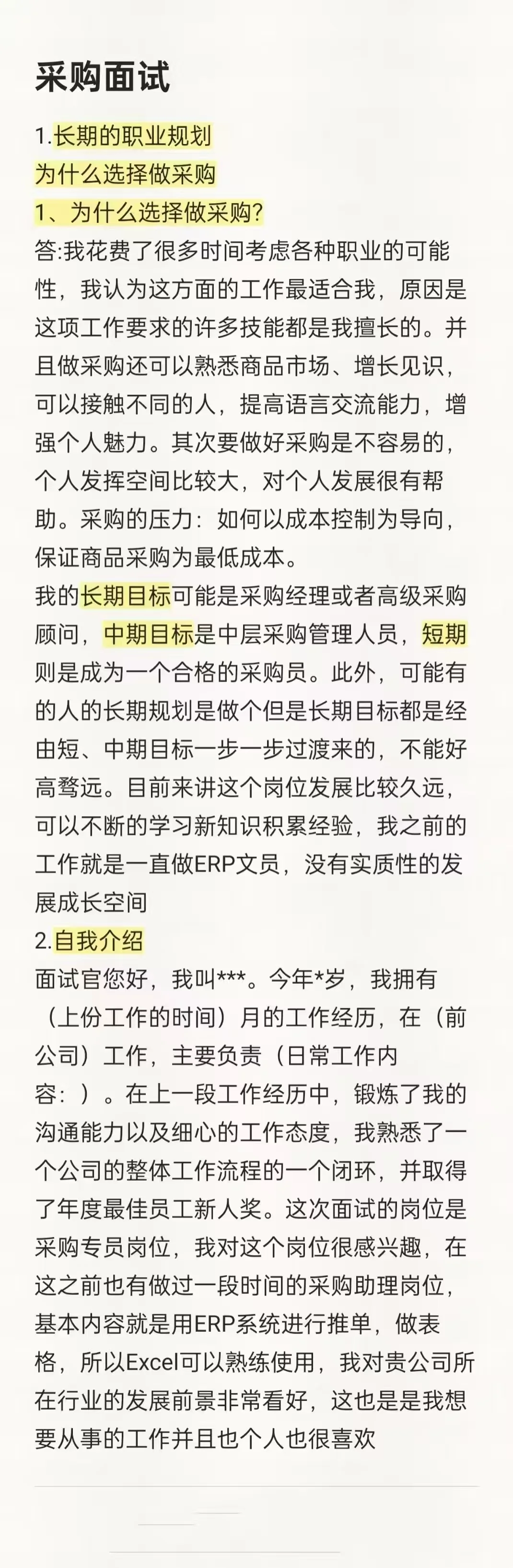 当你不停的参加采购面试,你就会发现…