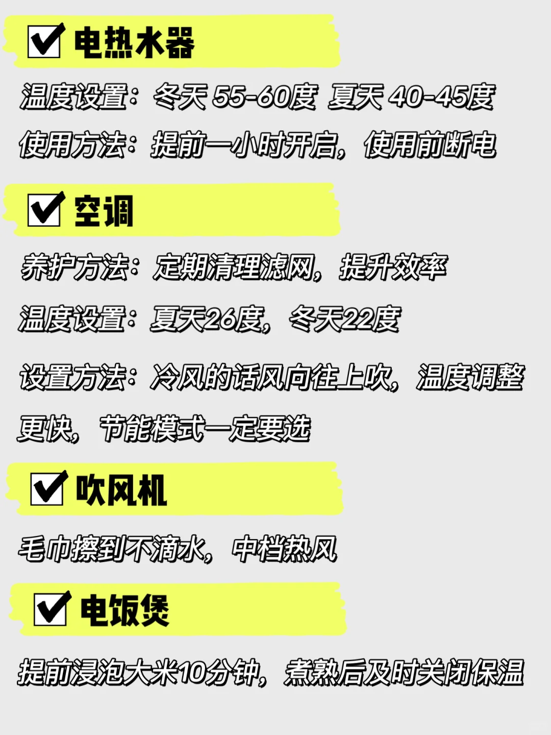 无感省电攻略‼️这样用电费立省30%✨