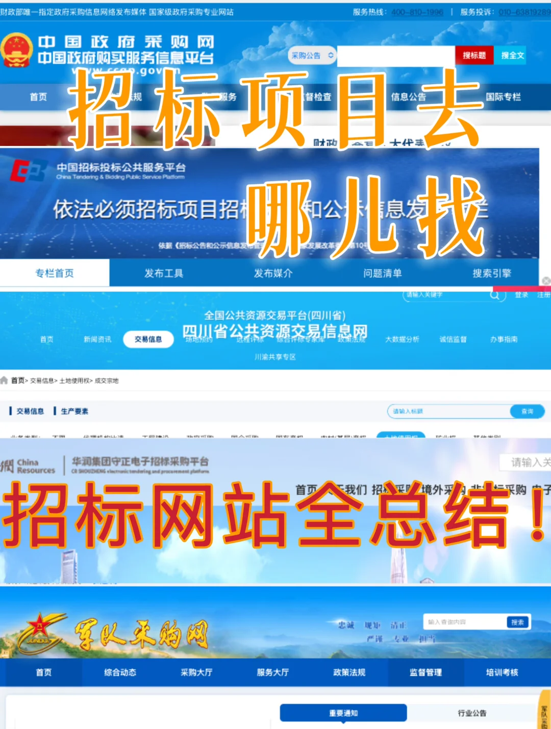 恰好你们想问 招标项目去哪儿找