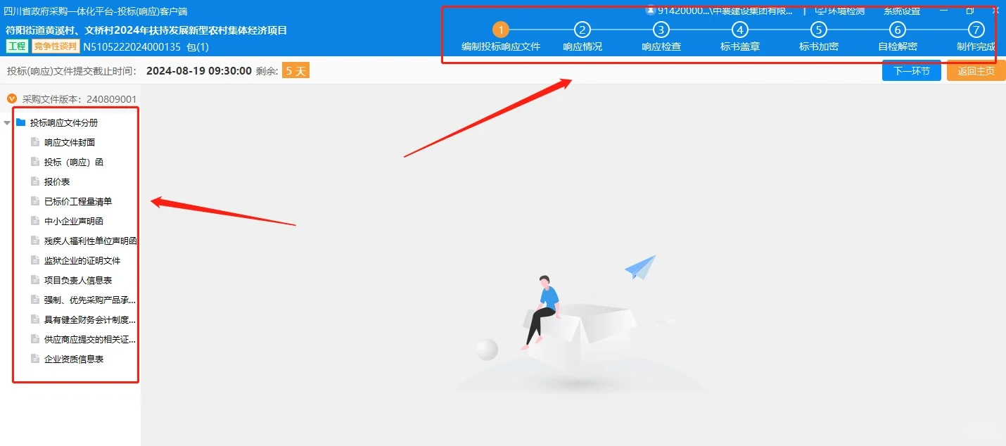 四川省政府采购一体化平台 下载安装