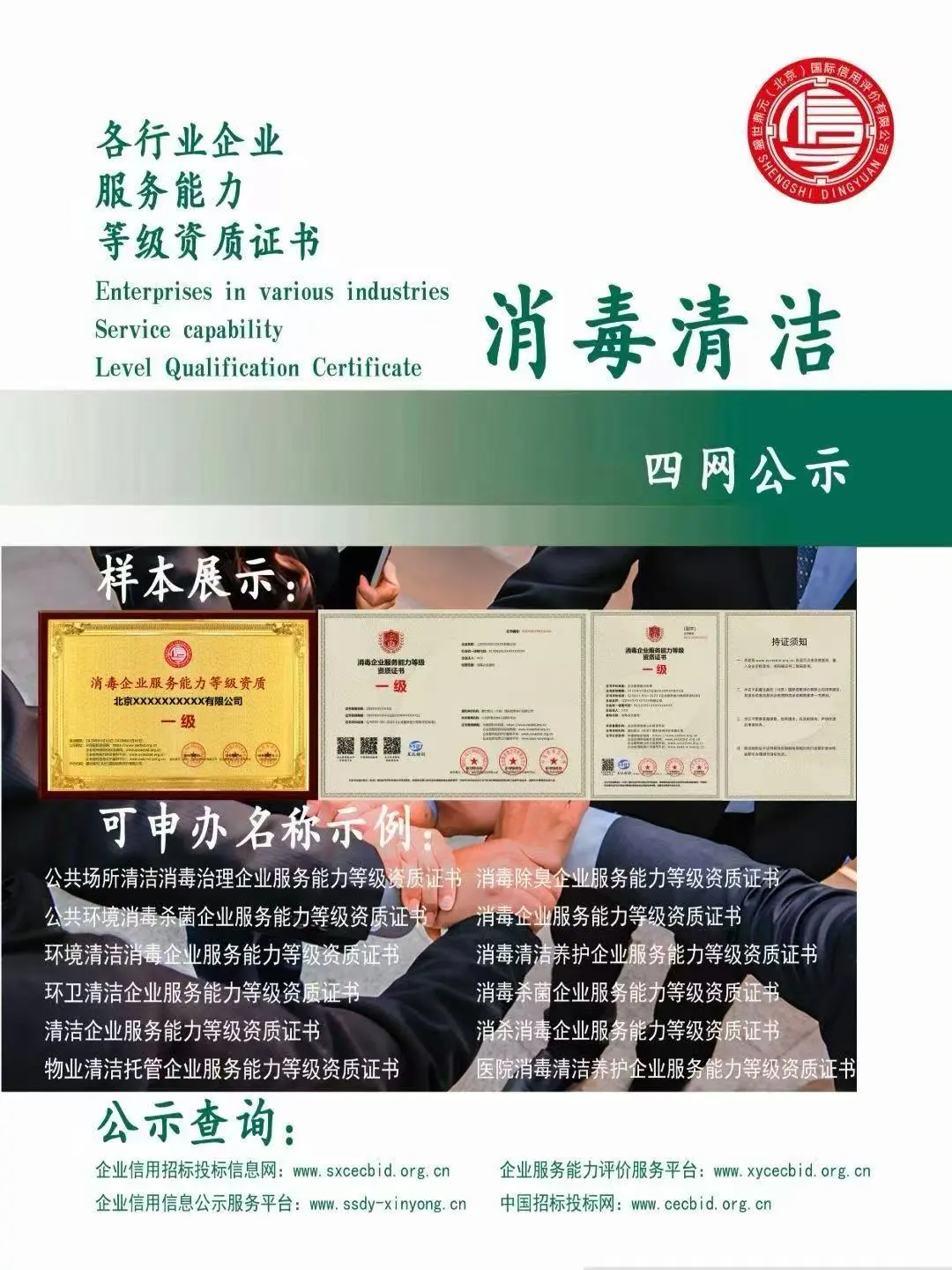 企业招投标必备加分项