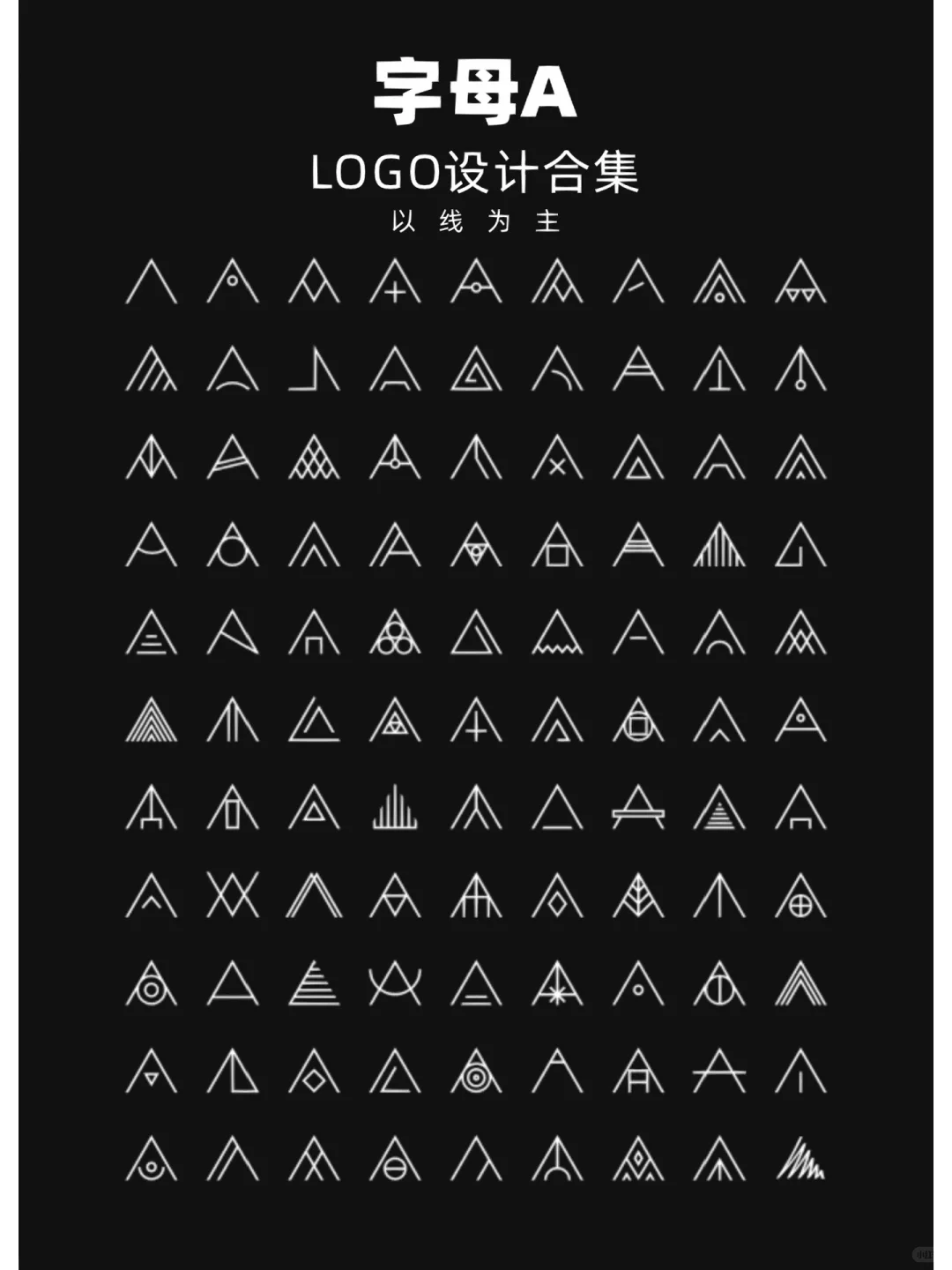 字母a LOGO设计上百款大合集