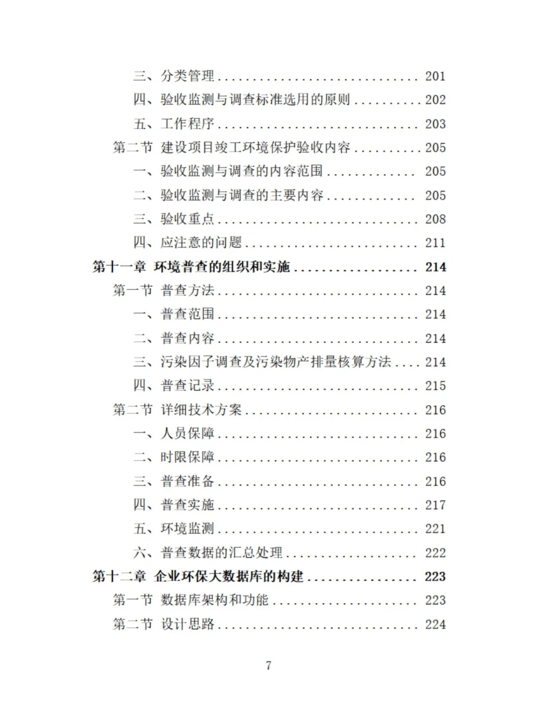 环保管家服务精品投标方案分享