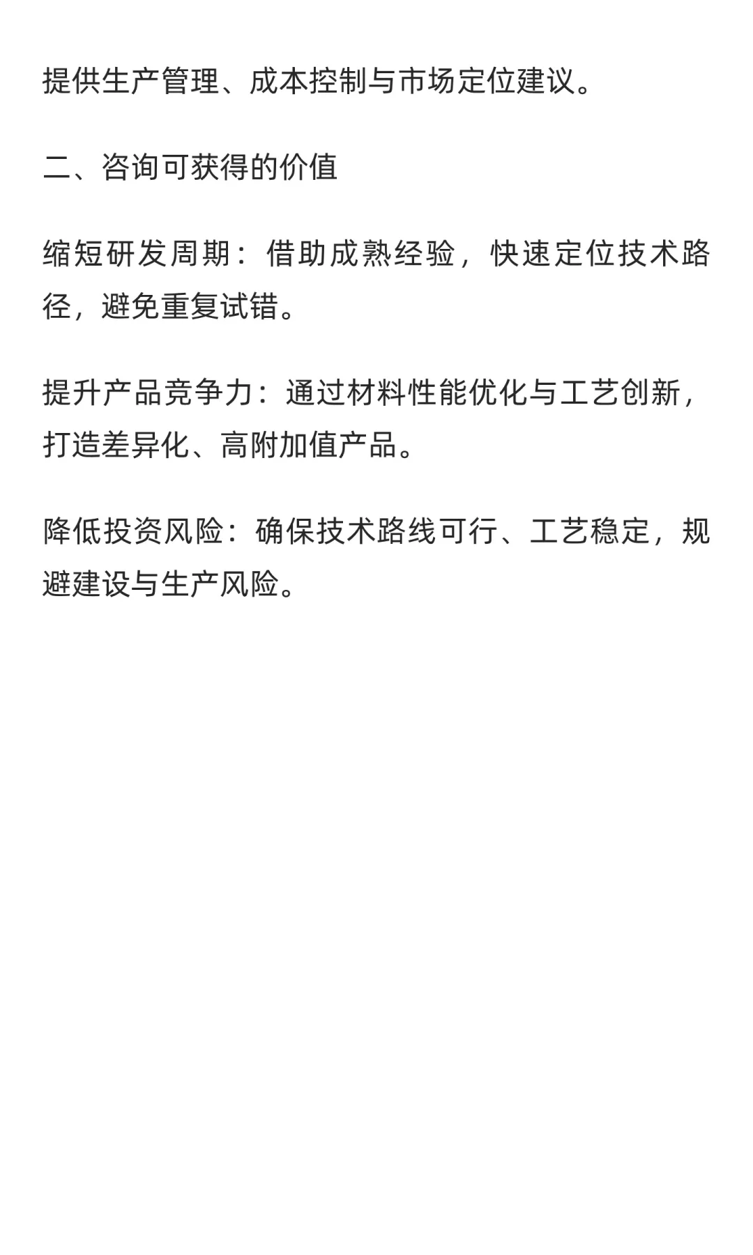 陶瓷配方设计咨询