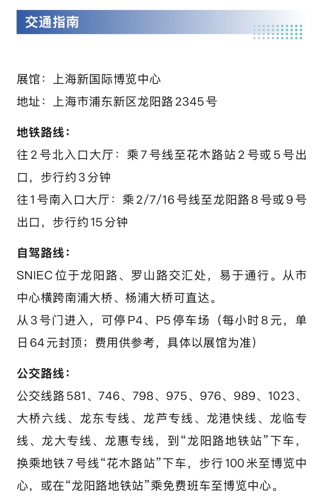 11月5日上海电子展攻略(门票+展商+活动)