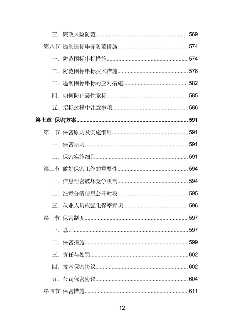 招标代理机构选取投标方案模板